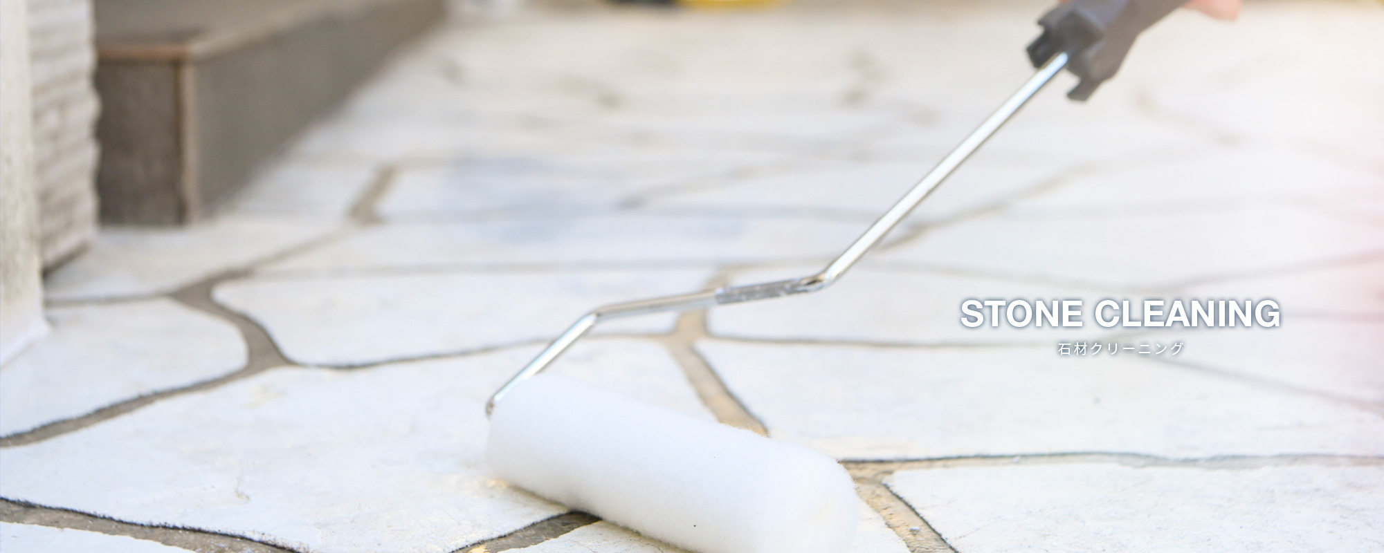 石材クリーニング