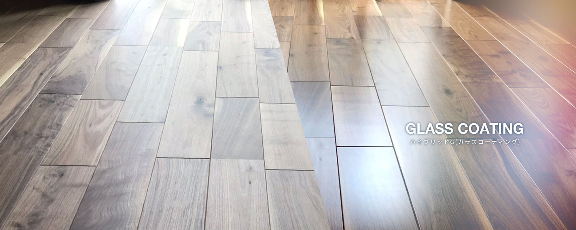 ハイブリッドG　(ガラスコーティング)