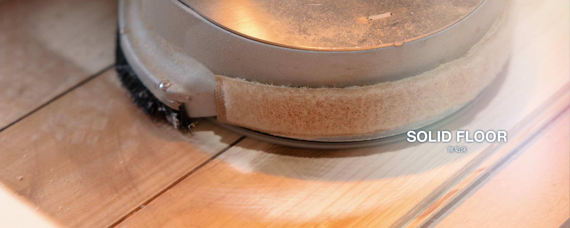 無垢床